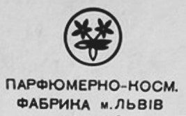 Lviv Perfume Factory - Lvovskaya parfyumernaya fabrika
