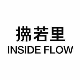 Inside Flow 拂若里